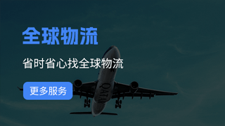 全球物流