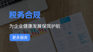税务合规