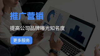 推广营销