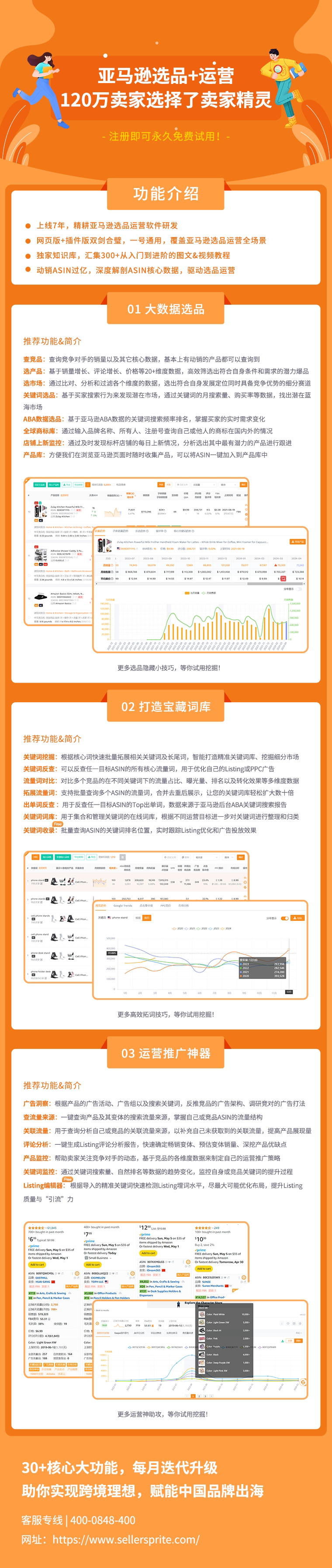 卖家精灵关键词工具
