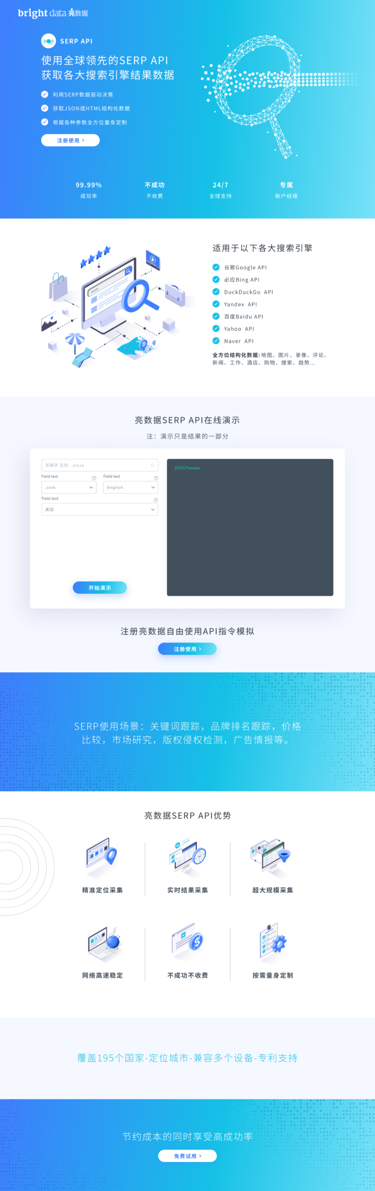 BrightData亮数据，搜索引擎SERP API