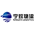 广州宁致国际货运代理有限公司