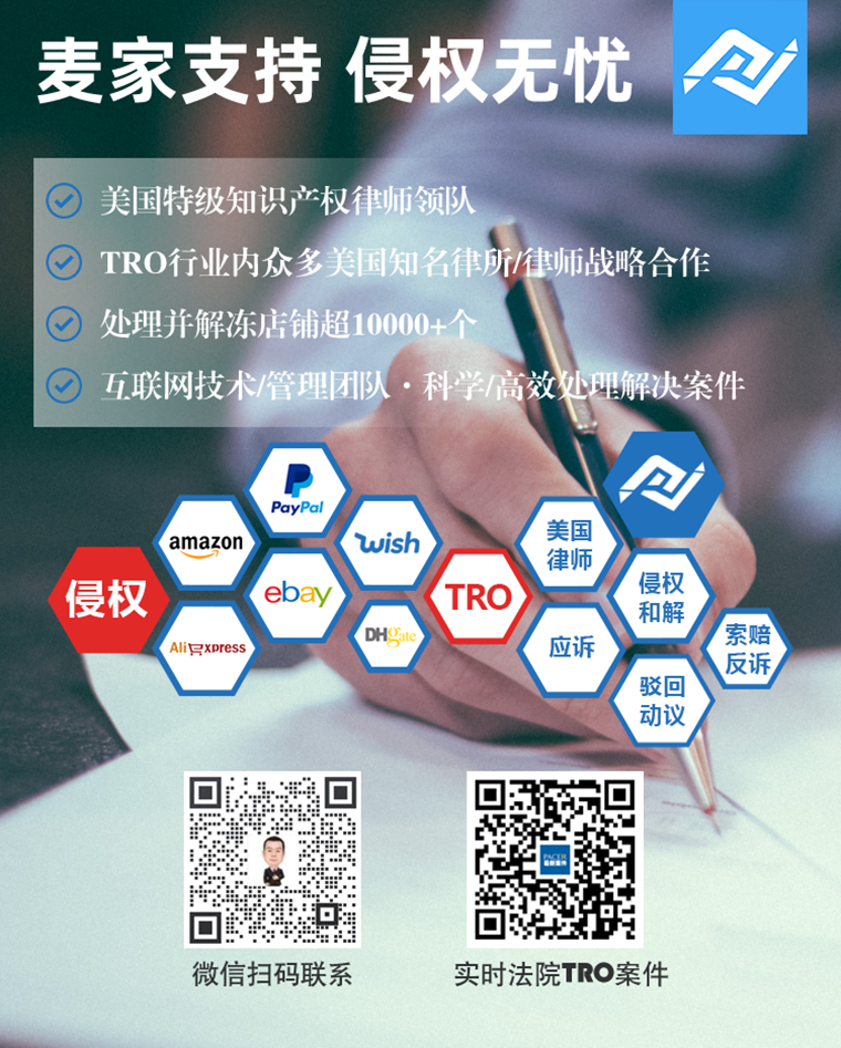 美国TRO侵权和解撤诉，解冻资金