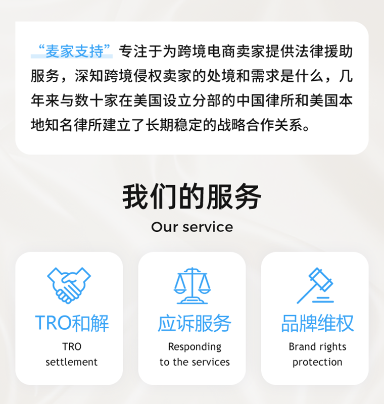 美国TRO侵权和解撤诉，解冻资金
