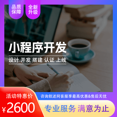 微信小程序制作，小程序设计开发