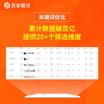 卖家精灵关键词工具