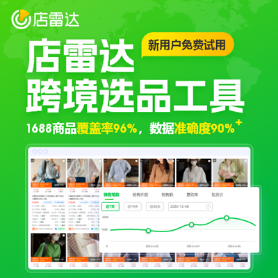 店雷达1688跨境选品