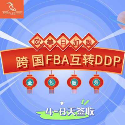 柏思域日本海外仓