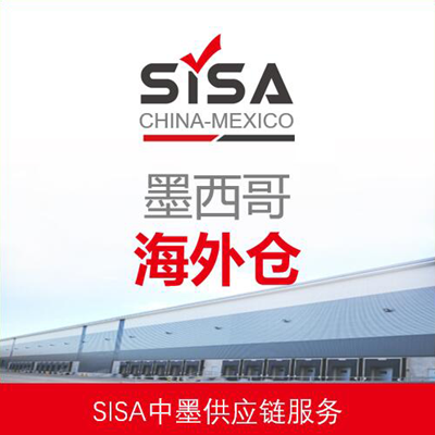 SISA墨西哥海外仓