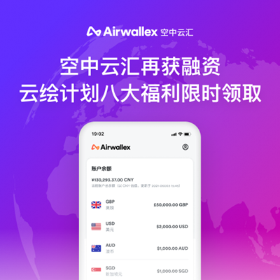 Airwallex空中云汇跨境收款一站式服务