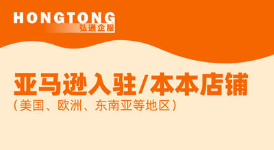 亚马逊店铺入驻